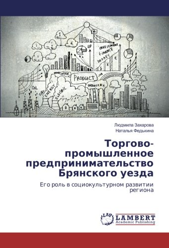 Торгово-промышленное предпринимательство Брянского уезда: Его роль в социокультурном развитии региона: Ego rol' w sociokul'turnom razwitii regiona
