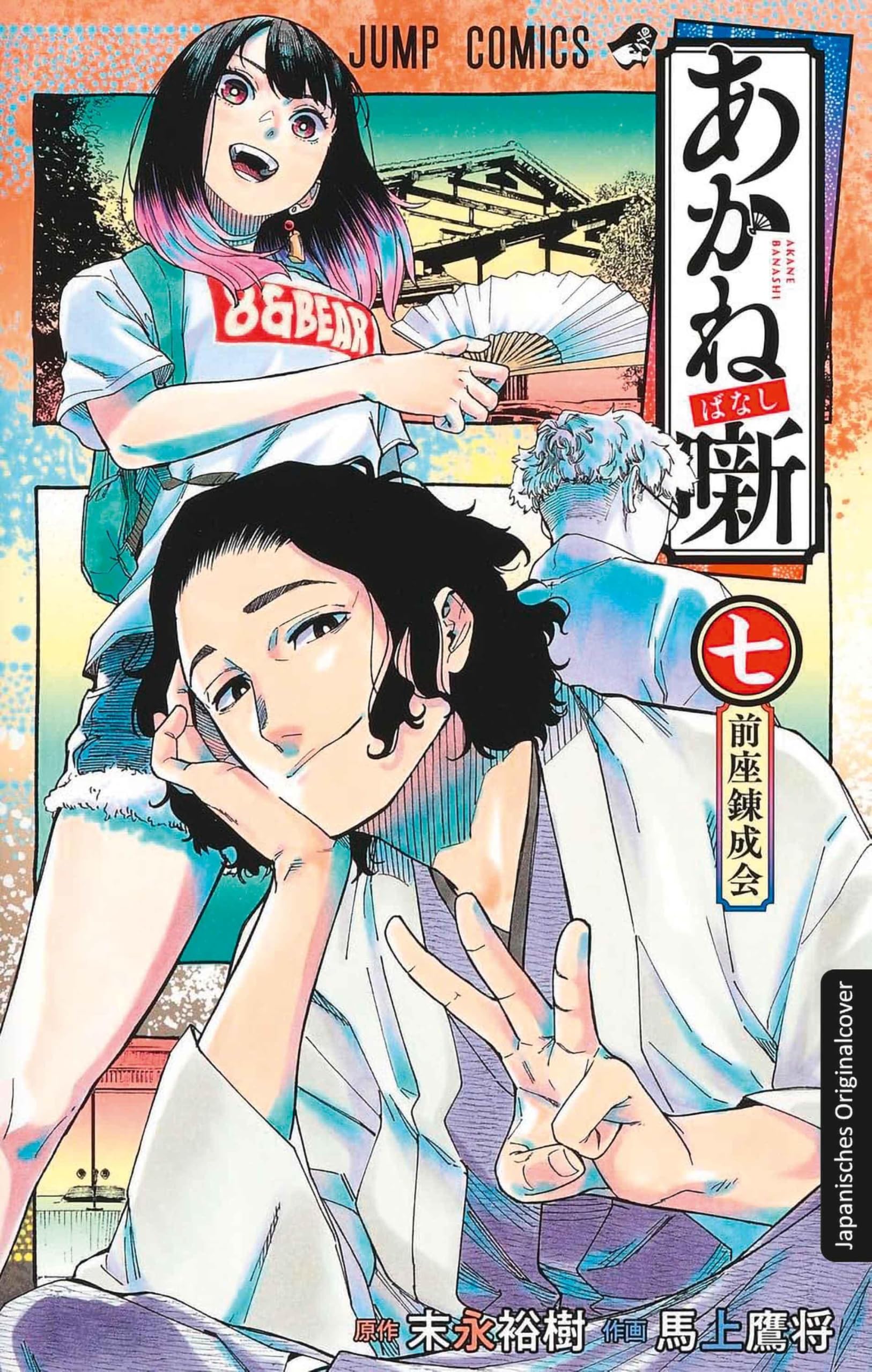 Akane-banashi 07: Ehrgeiziges Teenager-Mädchen trifft auf uralte Kunst: Ein Manga über die Jagd nach einem Traum und die Magie des Geschichtenerzählens