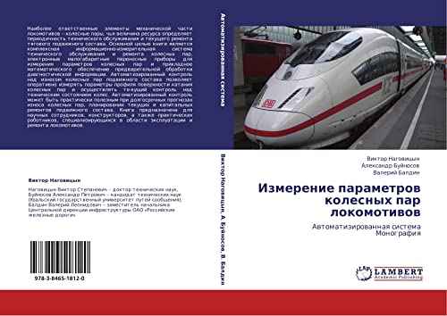 Измерение параметров колесных пар локомотивов: Автоматизированная система Монография: Awtomatizirowannaq sistema Monografiq