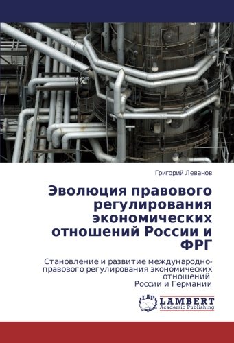 Эволюция правового регулирования экономических отношений России и ФРГ: Становление и развитие международно-правового регулирования экономических ... äkonomicheskih otnoshenij Rossii i Germanii