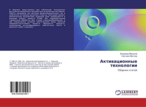 Merkulov, V: Aktivacionnye tehnologii: Sbornik statej