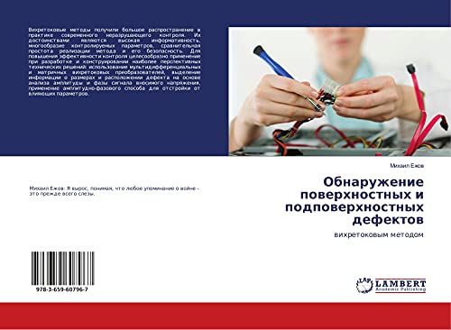 Obnaruzhenie powerhnostnyh i podpowerhnostnyh defektow: wihretokowym metodom