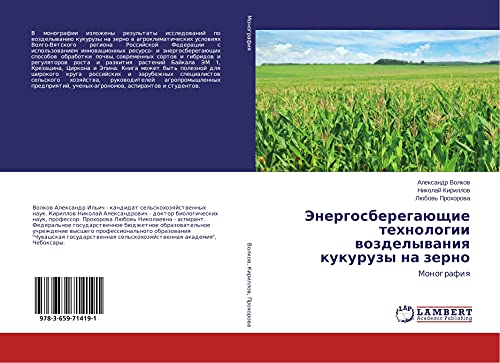 Jenergosberegaüschie tehnologii wozdelywaniq kukuruzy na zerno: Monografiq