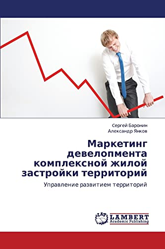 Marketing developmenta kompleksnoy zhiloy zastroyki territoriy: Upravlenie razvitiem territoriy: Uprawlenie razwitiem territorij