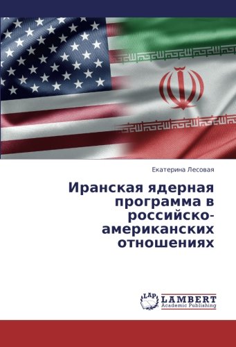 Iranskaya yadernaya programma v rossiysko-amerikanskikh otnosheniyakh
