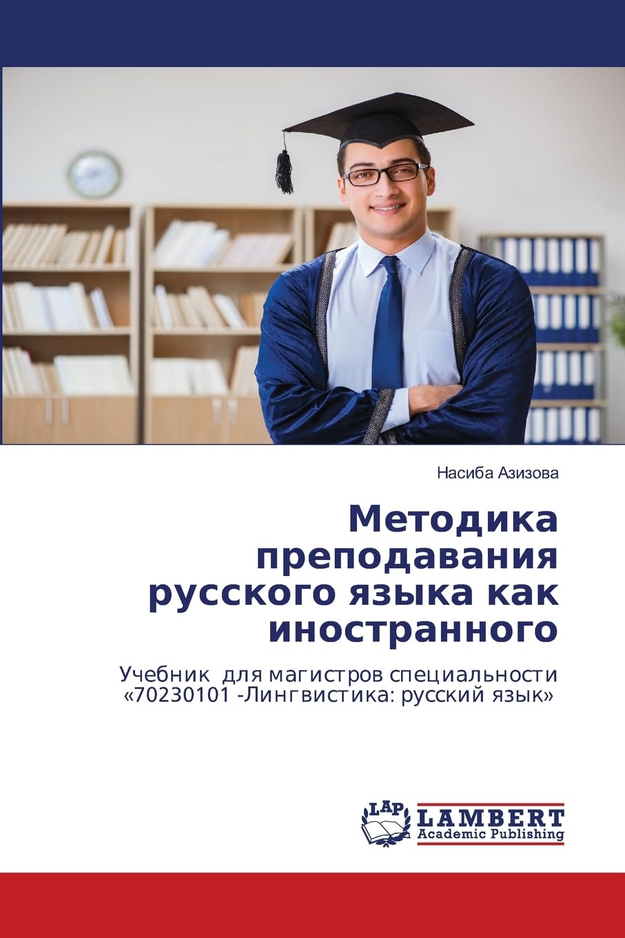 Методика преподавания русского языка как иностранного: Учебник для магистров специальности «70230101 -Лингвистика: русский язык»: Uchebnik dlq ... '70230101 -Lingwistika: russkij qzyk'