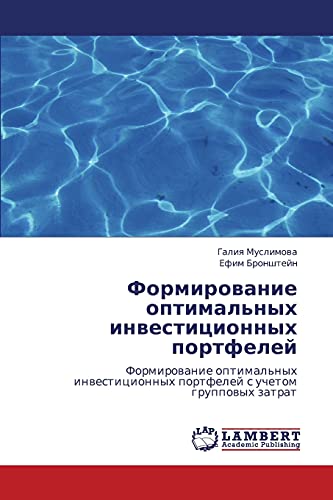Formirovanie optimal'nykh investitsionnykh portfeley: Formirovanie optimal'nykh investitsionnykh portfeley s uchetom gruppovykh zatrat: Formirowanie ... portfelej s uchetom gruppowyh zatrat