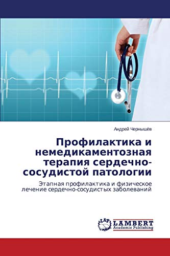 Profilaktika i nemedikamentoznaya terapiya serdechno-sosudistoy patologii: Etapnaya profilaktika i fizicheskoe lechenie serdechno-sosudistykh ... lechenie serdechno-sosudistyh zabolewanij