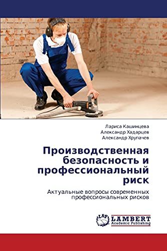 Proizvodstvennaya bezopasnost' i professional'nyy risk: Aktual'nye voprosy sovremennykh professional'nykh riskov: Aktual'nye woprosy sowremennyh professional'nyh riskow