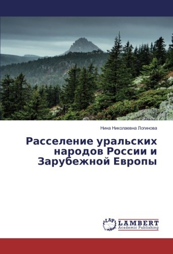 Расселение уральских народов России и Зарубежной Европы