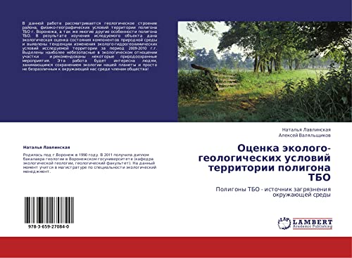 Otsenka ekologo-geologicheskikh usloviy territorii poligona TBO: Poligony TBO - istochnik zagryazneniya okruzhayushchey sredy: Poligony TBO - istochnik zagrqzneniq okruzhaüschej sredy