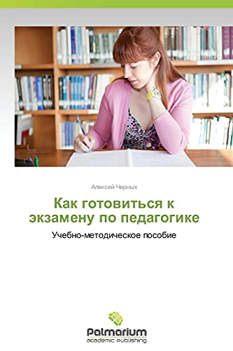 Kak gotovit'sya k ekzamenu po pedagogike: Uchebno-metodicheskoe posobie