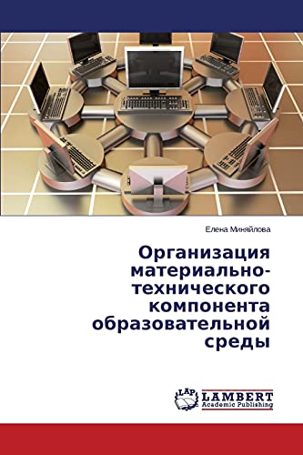 Organizatsiya material'no-tekhnicheskogo komponenta obrazovatel'noy sredy
