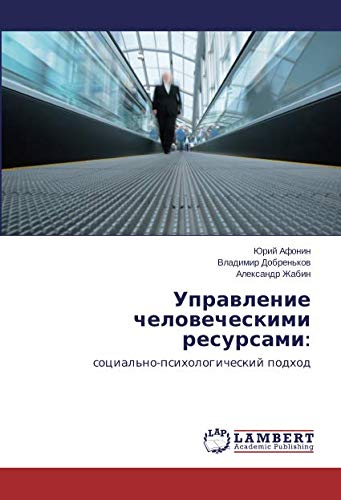 Управление человеческими ресурсами:: социально-психологический подход: social'no-psihologicheskij podhod