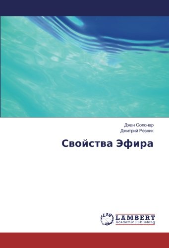 Свойства Эфира