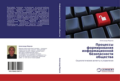 Процессы формирования информационной безопасности общества: Социологические аспекты и управление: Sociologicheskie aspekty i uprawlenie