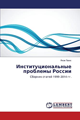 Institutsional'nye problemy Rossii: Sbornik statey 1999–2014 gg.: Sbornik statej 1999-2014 gg.
