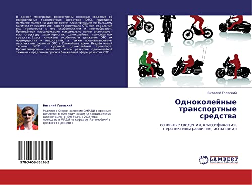 Odnokoleynye transportnye sredstva: osnovnye svedeniya, klassifikatsiya, perspektivy razvitiya, ispytaniya: osnownye swedeniq, klassifikaciq, perspektiwy razwitiq, ispytaniq