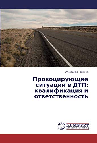 Провоцирующие ситуации в ДТП: квалификация и ответственность