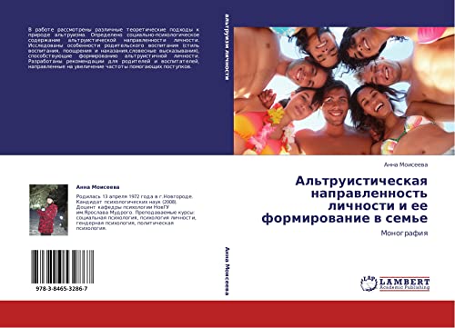 Альтруистическая направленность личности и ее формирование в семье: Монография: Monografiq