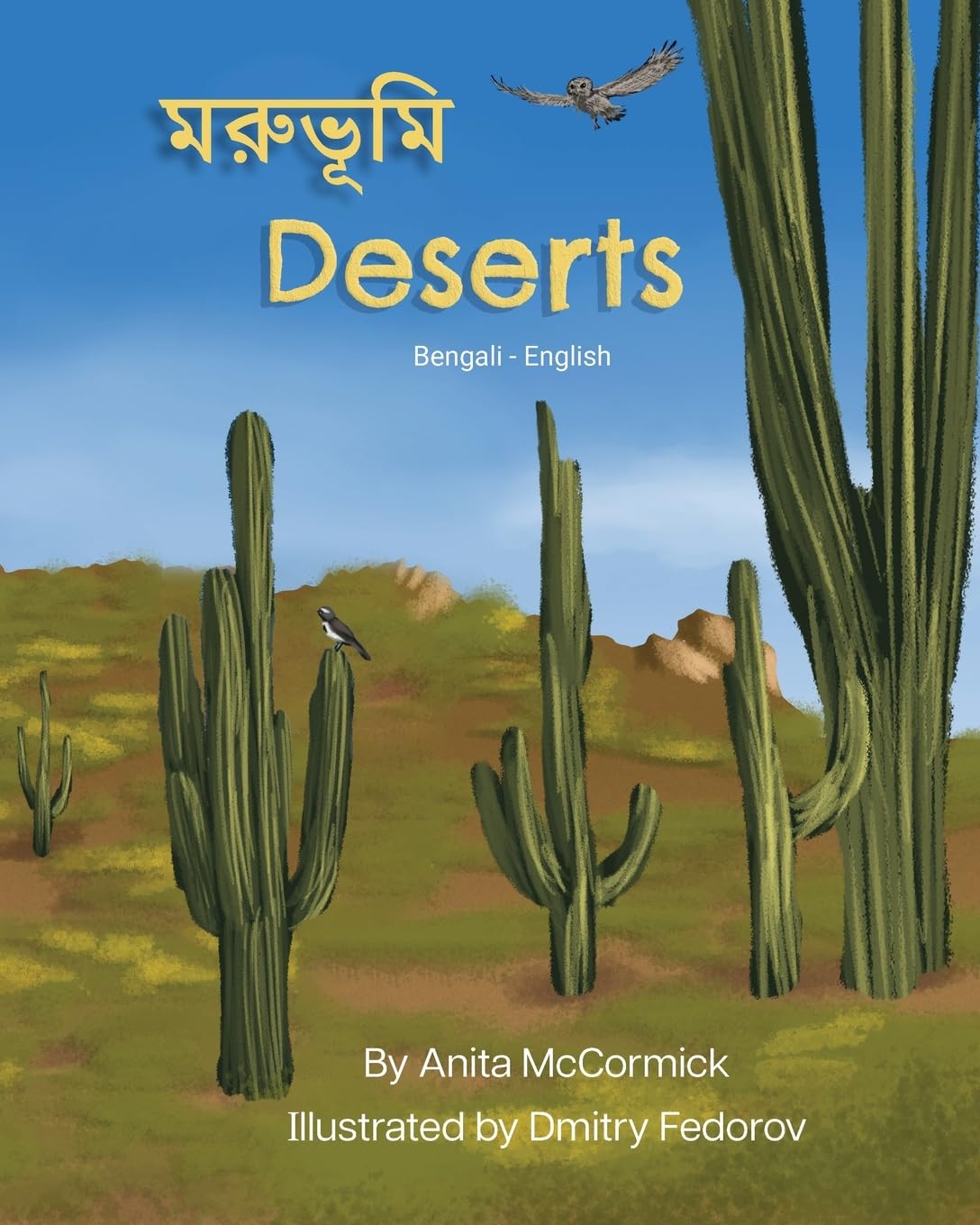 Deserts (Bengali-English): ¿¿¿¿¿¿¿: ¿¿¿¿¿¿¿ (Language Lizard Bilingual Explore)