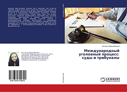 Mezhdunarodnyj ugolownyj process: sudy i tribunaly