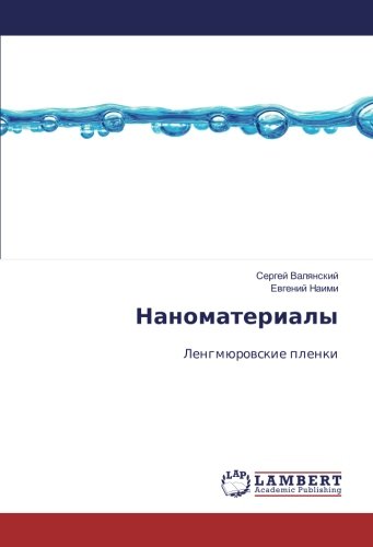 Наноматериалы: Ленгмюровские пленки