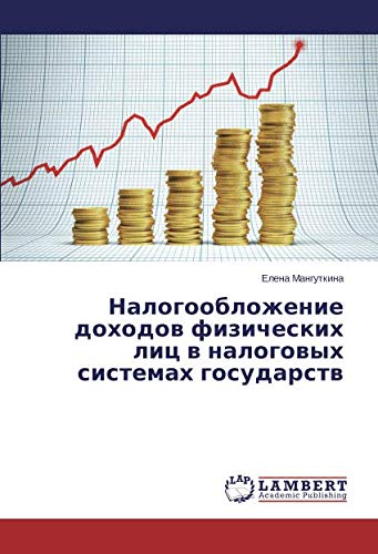 Налогообложение доходов физических лиц в налоговых системах государств