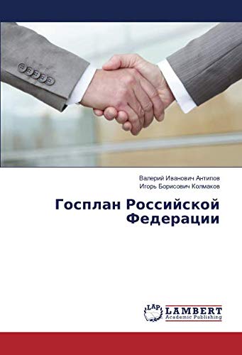Госплан Российской Федерации