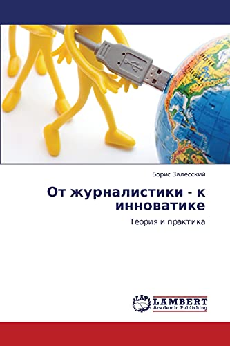 Ot zhurnalistiki - k innovatike: Teoriya i praktika: Teoriq i praktika