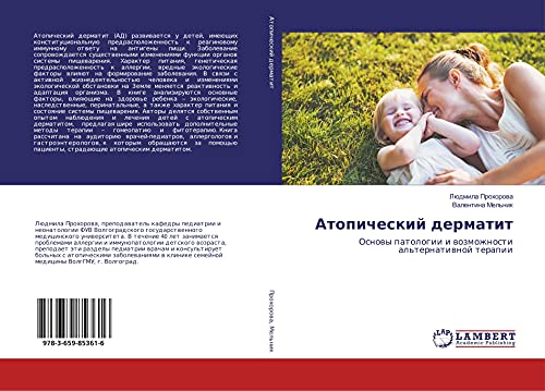 Atopicheskij dermatit: Osnowy patologii i wozmozhnosti al'ternatiwnoj terapii