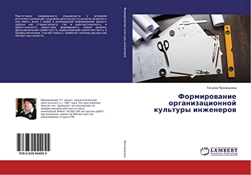 Pronjushkina, T: Formirovanie organizacionnoj kul'tury inzhe