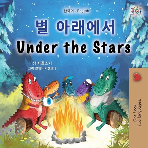 Under the Stars (Korean English Bilingual Kid's Book): Bilingual children's book (Korean English Bilingual Collection)