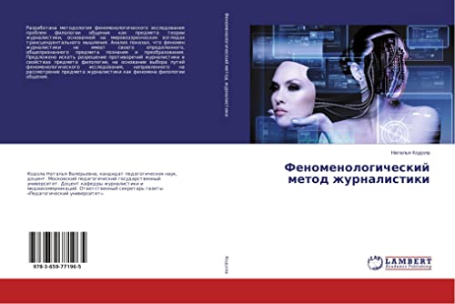 Fenomenologicheskij metod zhurnalistiki