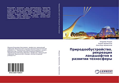 Zherdev, V: Prirodoobustrojstvo, rekreaciya landshaftov v ra