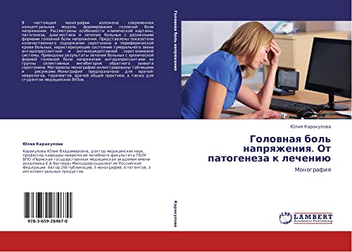 Golovnaya bol' napryazheniya. Ot patogeneza k lecheniyu: Monografiya: Monografiq