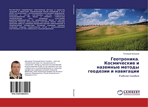 Geotronika. Kosmicheskie i nazemnye metody geodezii i nawigacii: Uchebnoe posobie