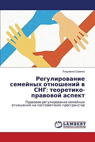 Regulirovanie semeynykh otnosheniy v SNG: teoretiko-pravovoy aspekt: Pravovoe regulirovanie semeynykh otnosheniy na postsovetskom prostranstve: ... otnoshenij na postsowetskom prostranstwe