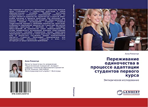 Perezhivanie odinochestva v protsesse adaptatsii studentov pervogo kursa: Empiricheskoe issledovanie: Jempiricheskoe issledowanie