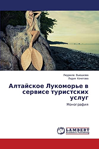 Altayskoe Lukomor'e v servise turistskikh uslug: Monografiya: Monografiq