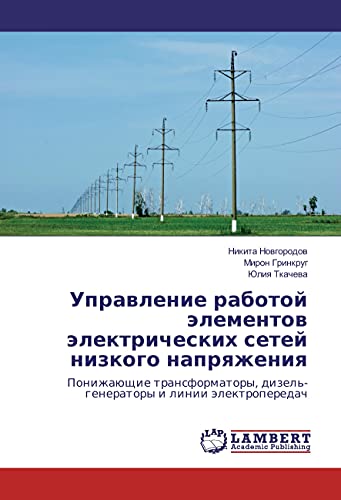 Upravlenie rabotoj jelementov jelektricheskih setej nizkogo napryazheniya: Ponizhajushhie transformatory, dizel'-generatory i linii jelektroperedach