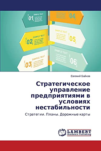 Strategicheskoe upravlenie predpriyatiyami v usloviyakh nestabil'nosti: Strategii. Plany. Dorozhnye karty