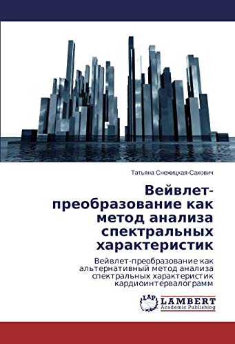 Вейвлет-преобразование как метод анализа спектральных характеристик: Вейвлет-преобразование как альтернативный метод анализа спектральных ... harakteristik kardiointerwalogramm