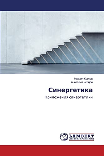 Sinergetika: Prilozheniq sinergetiki