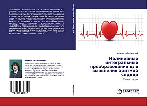 Nelineynye integral'nye preobrazovaniya dlya vyyavleniya aritmiy serdtsa: Monografiya: Monografiq