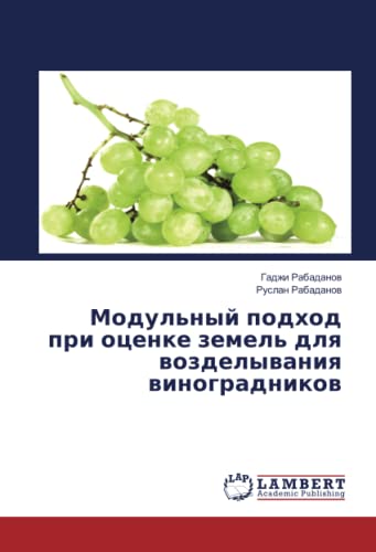 Модульный подход при оценке земель для возделывания виноградников