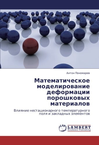 Математическое моделирование деформации порошковых материалов: Влияние нестационарного температурного поля и закладных элементов: Vliqnie nestacionarnogo temperaturnogo polq i zakladnyh älementow