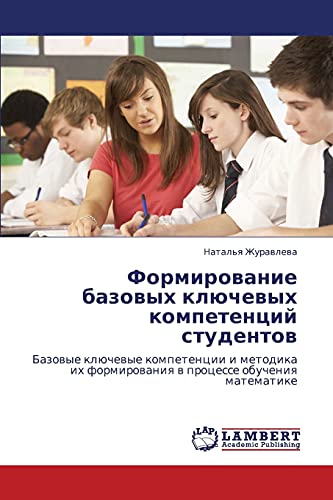 Formirovanie bazovykh klyuchevykh kompetentsiy studentov: Bazovye klyuchevye kompetentsii i metodika ikh formirovaniya v protsesse obucheniya ... formirowaniq w processe obucheniq matematike