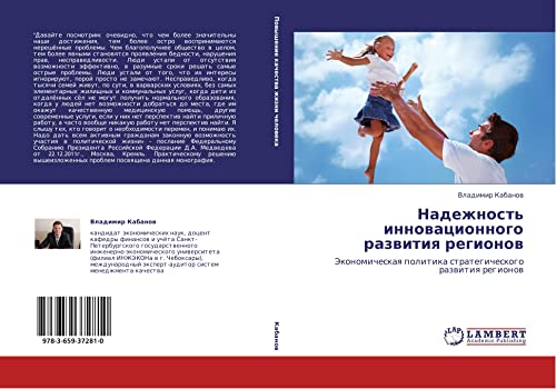 Nadezhnost' innovatsionnogo razvitiya regionov: Ekonomicheskaya politika strategicheskogo razvitiya regionov: Jekonomicheskaq politika strategicheskogo razwitiq regionow