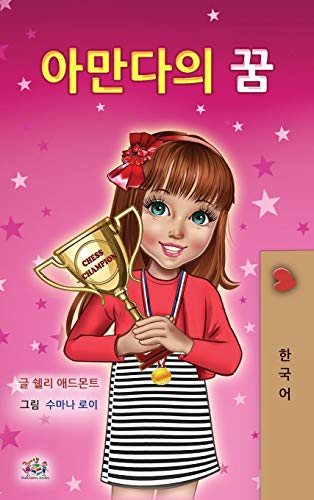 Amanda's Dream (Korean Children's Book) (Korean Bedtime Collection)